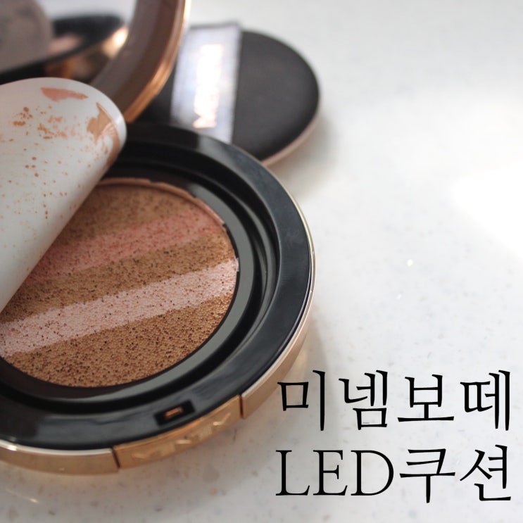  미넴보떼 아쿠아3D 리프팅 쿠션 / LED쿠션