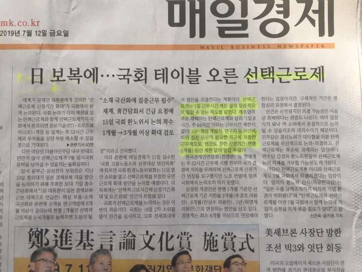 7/12 일 아침 경제 기사