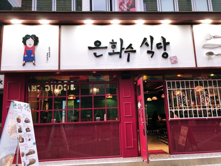  건대 돈가스 맛집 은화수 식당