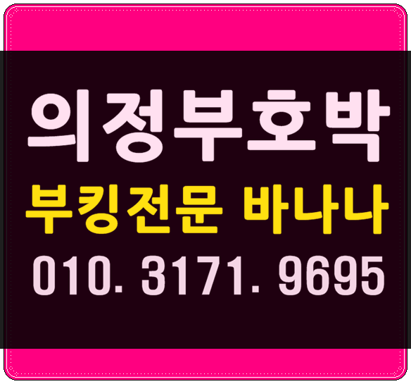  의정부나이트 WT바나나 요기요