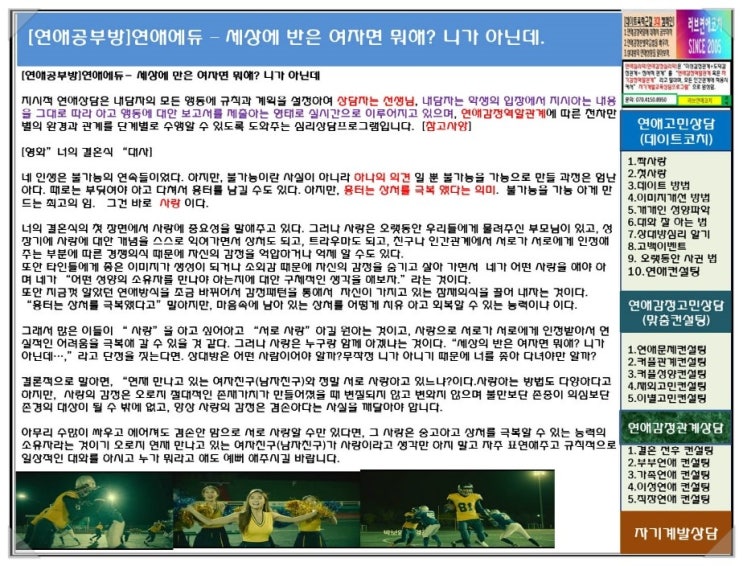  [연애공부방]연애에듀 -  세상에 반은 여자면 뭐해? 니가 아닌데.