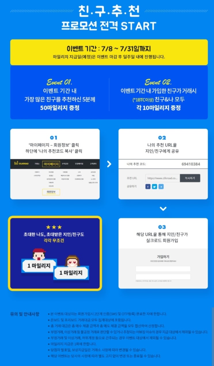  상당히 좋은 이벤트 두번째! 실크로드 거래소 BTC 받기 ! 거래해서 현금화도 가능해요!!!