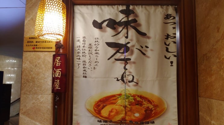  남경맛집 kokon touzai Japanese restaurant