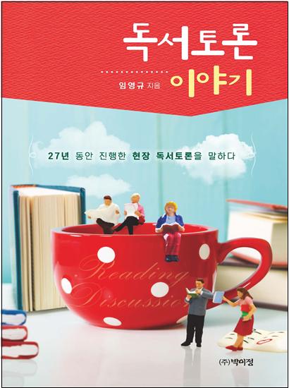  독서토론 이야기