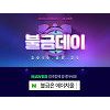 불금엔 에이치몰, 파격 할인 행사..시간별 품목은? 불금엔 에이치몰, 파격 할인 행사..시간별 품목은?