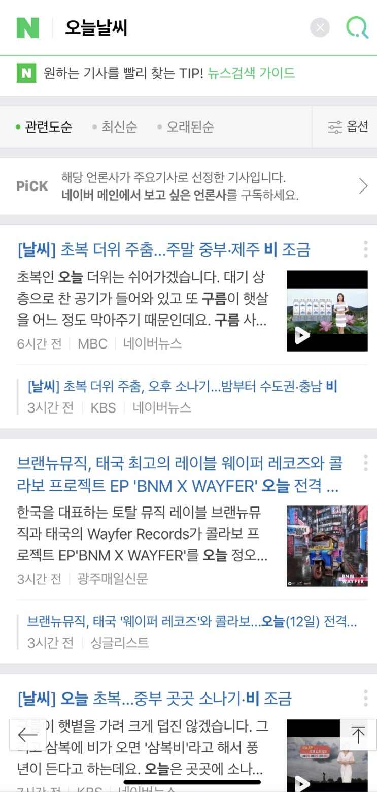  네이버 뉴스 검색 제휴사와 콘텐츠 제휴사 구분 _[언론홍보 책] 고객은 이런 뉴스를 검색한다