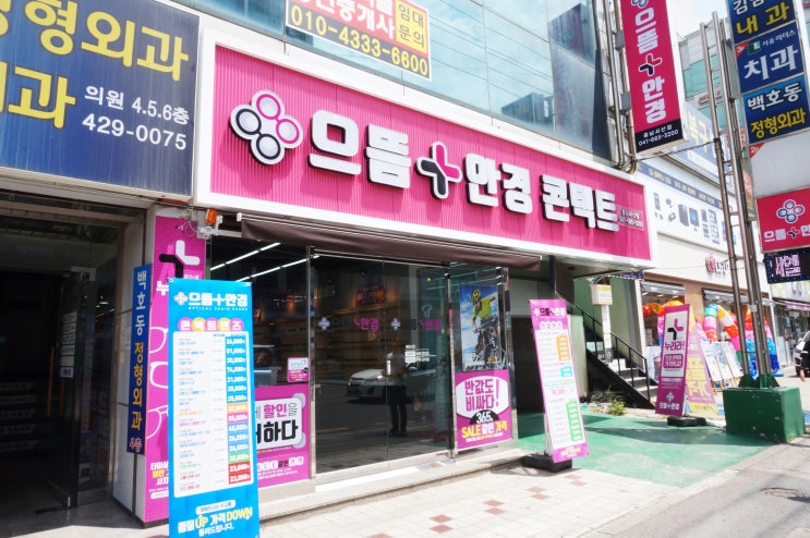  서산 안경 가격 저렴한 으뜸플러스안경 서산점