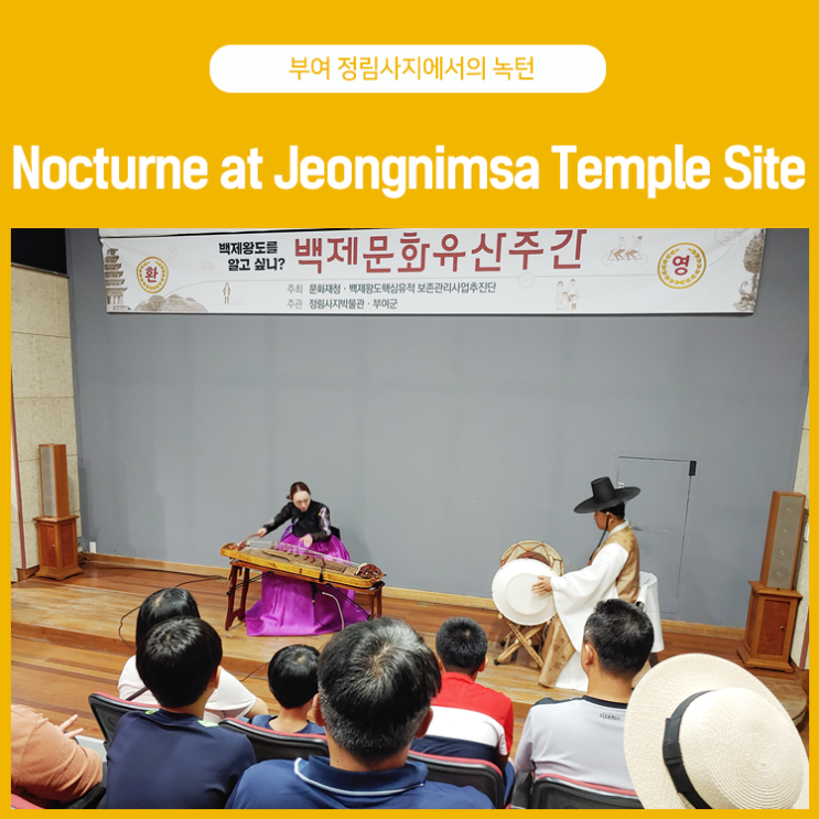  Nocturne at Jeongnimsa Temple Site, 정림사지에서의 녹턴