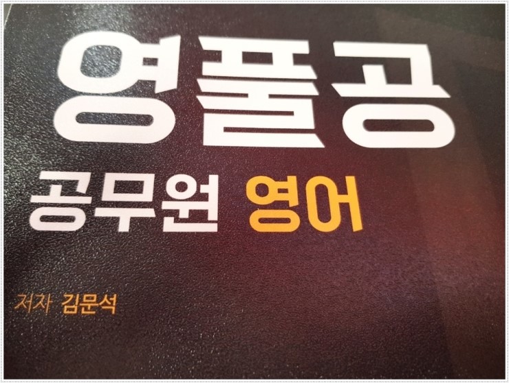  공무원 기출문제 사이트, 효과적으로 배워볼 수 있는 방법!