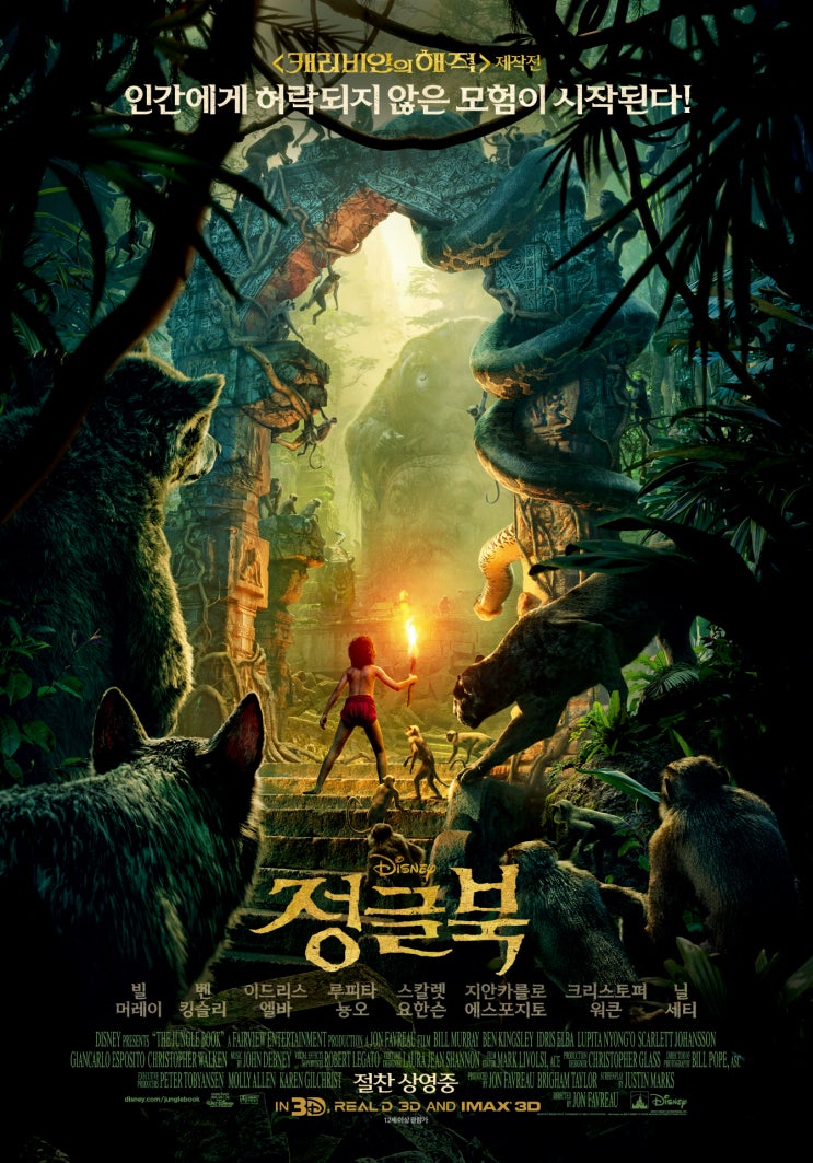  [영화/영화추천] 라이온킹이 개봉하기 전!! 디즈니 실사영화 보고가자!!