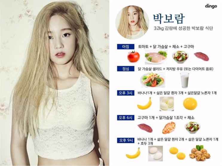  연예인 식단에서 빠지지 않는 것 (박보람 식단/ 수지 식단/ 강소라 식단)