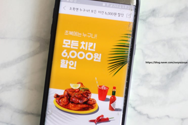  배달의민족 요기요 초복 쿠폰 받으세요!
