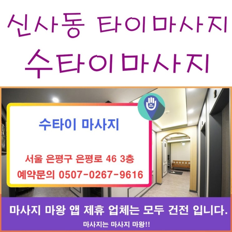 은평구 신사동 타이마사지 수타이 마사지