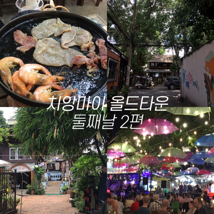  《태국 치앙마이 여행 ②》 둘째날, 현지인맛집 무제한고기뷔페, 재즈바