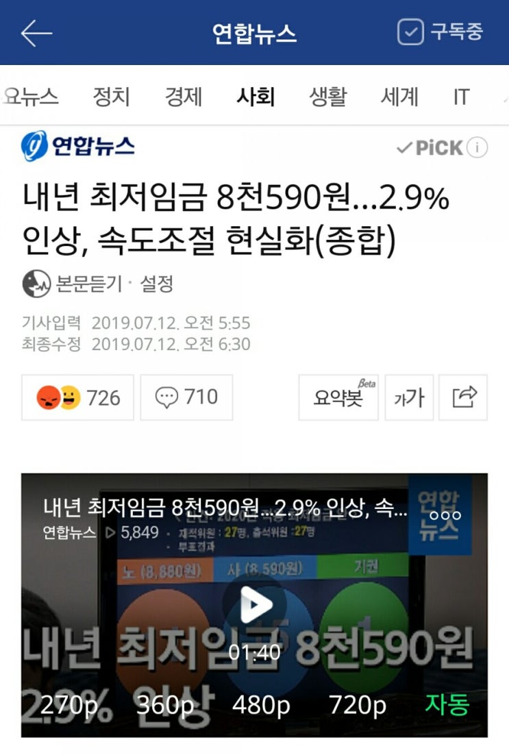 내년 최저임금 8천590원…2.9% 인상, 속도조절 현실화(종합)
