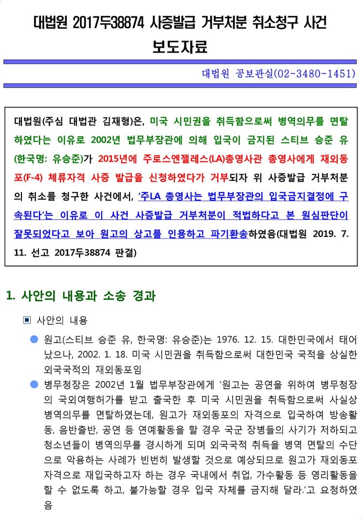  미국 시민권을 취득함으로써 병역의무를 면탈