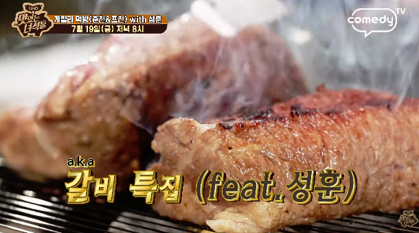 맛있는녀석들 포천 이동갈비 식당 이름 위치 정보 feat 성훈