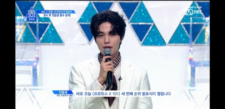  프로듀스x101 11회 순위발표식