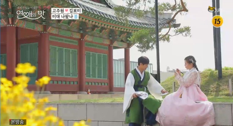  <연애의 맛 시즌2 8회> 고주원X이형철X오창석X숙행 골라보는 재미있는 4인4색 화끈 로맨스!