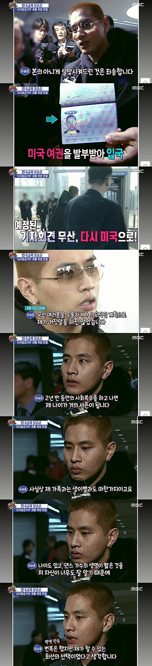 유승준 "2년반 공익근무, 댄스가수 생명 짧아…최선의 선택이었다" 병역기피 파문 당시 인터뷰 공개 (섹션TV 연예통신) 유승준 "2년반 공익근무, 댄스가수 생명 짧아…최선의 선택이었다" 병역기피 파문 당시 인터뷰 공개 (섹션TV 연예통신)