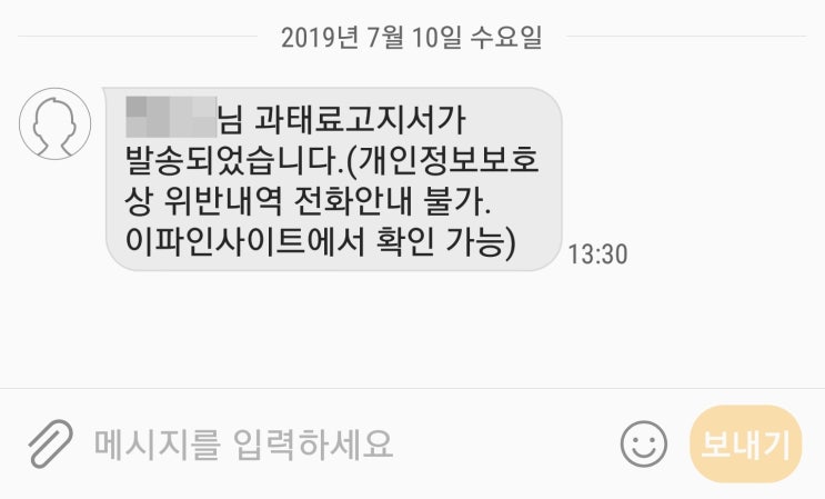 무인단속 속도위반 신호위반 자동차 과태료 조회 감경 착한운전마일리지 이파인 무인단속 속도위반 신호위반 자동차 과태료 조회 감경 착한운전마일리지 이파인