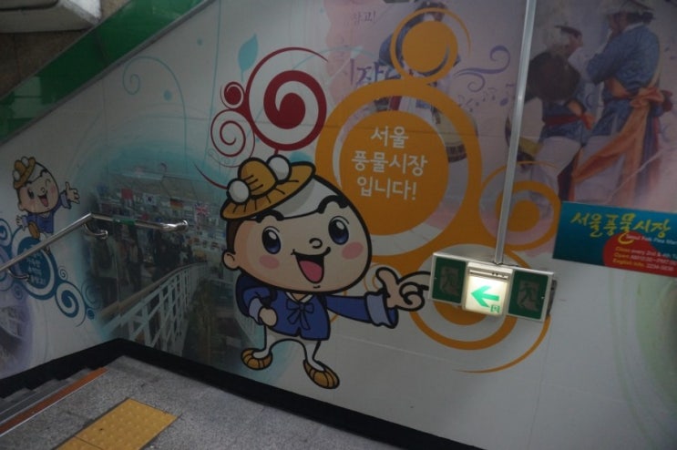  서울 신설동 풍물시장 구경