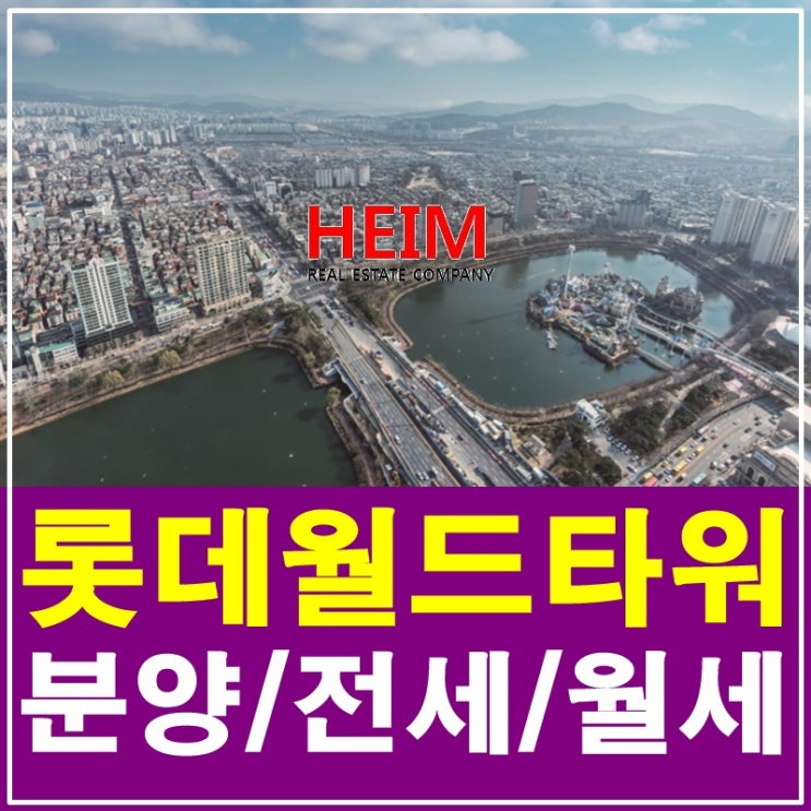  롯데월드타워 시그니엘레지던스 분양 전세 월세 한 번에