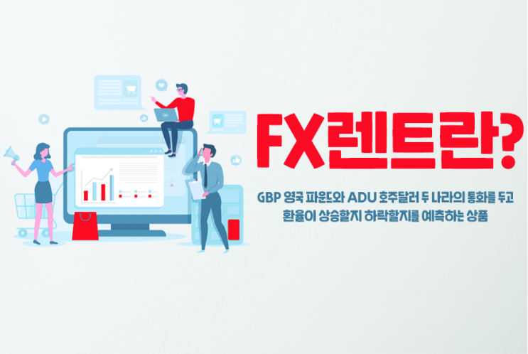  FX렌트 안전한 재테크는 유성투자그룹과 함께해요!