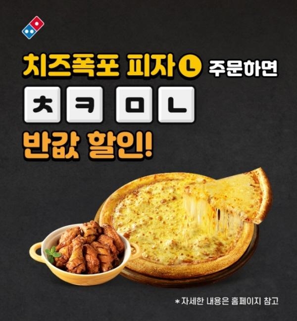 캐시슬라이드 12일 초성퀴즈, 주제는 도미노 ‘치즈폭포피자’ 캐시슬라이드 12일 초성퀴즈, 주제는 도미노 ‘치즈폭포피자’