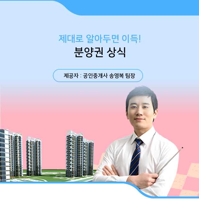  [오피스텔 분양 ] 보면 볼수록 놀라운 분양권 연관 정보
