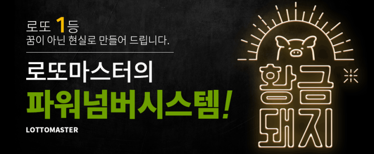  로또당첨 번호조회 문자로 받아보세요!