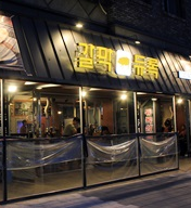  부천흑돼지 맛집에서 부천가족 모임 과 부천 회식 장소 로 선택하면 후회 안합니다 ~