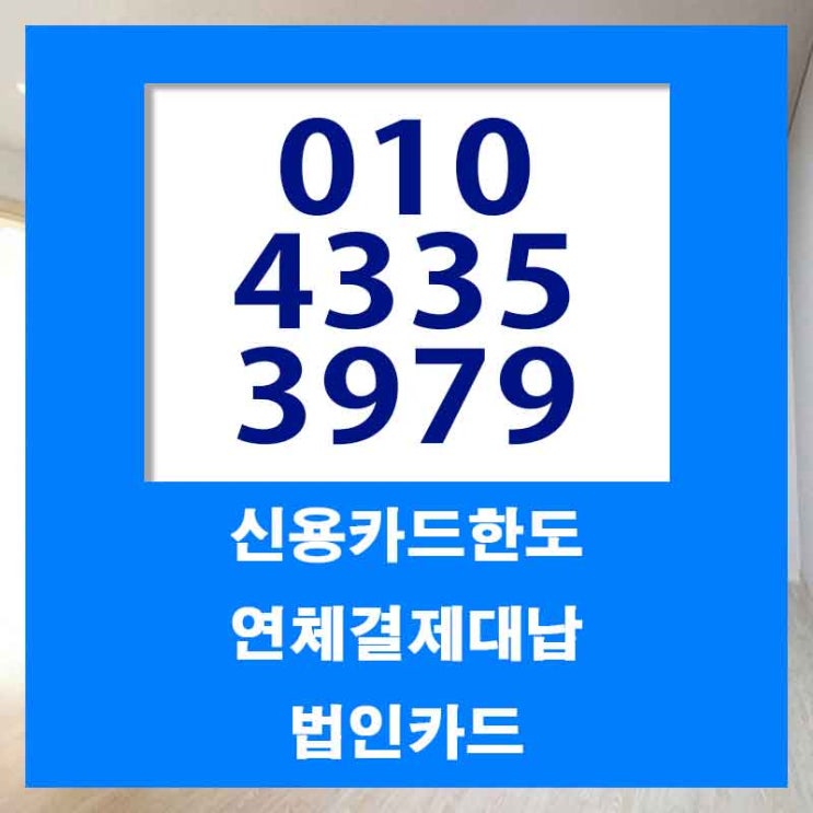  카드대금결재 신뢰하려면