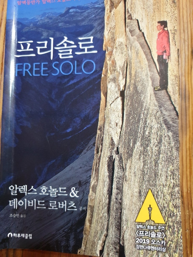  프리솔로