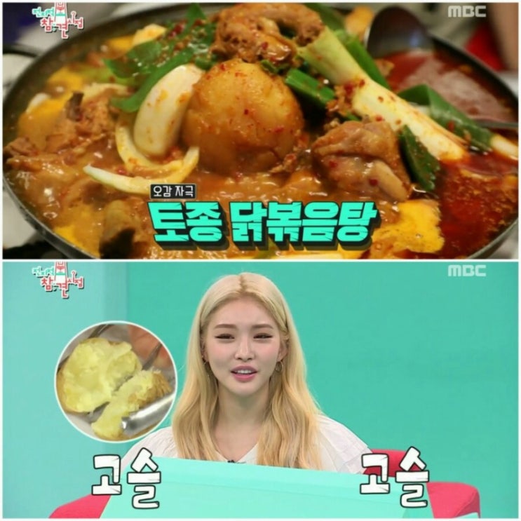  강서구,양천구 직장인 주목 / 청하 전참시 닭도리탕 /  유림 / 닭도리탕 맛집 유림 / 닭볶음탕 유림  / 가양동 유림보신원 / 유림 보신원