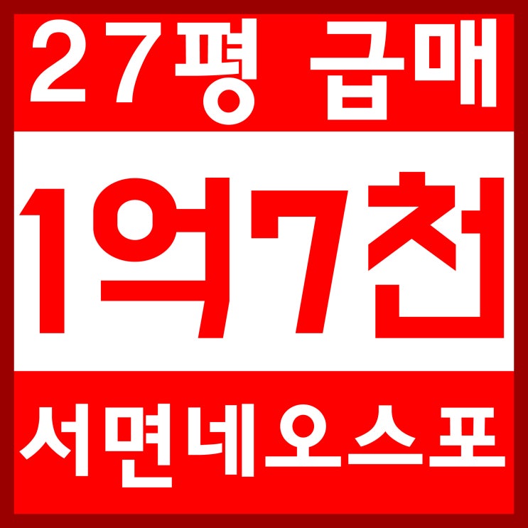  서면네오스포 27평 최저가매매 거실베란다 주차편한 부전동아파트
