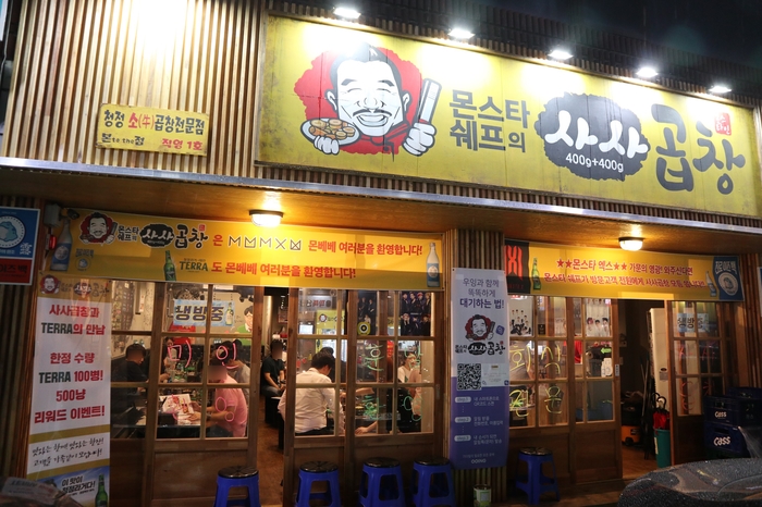  방이동곱창 맛집 몬스타 쉐프의 사사곱창