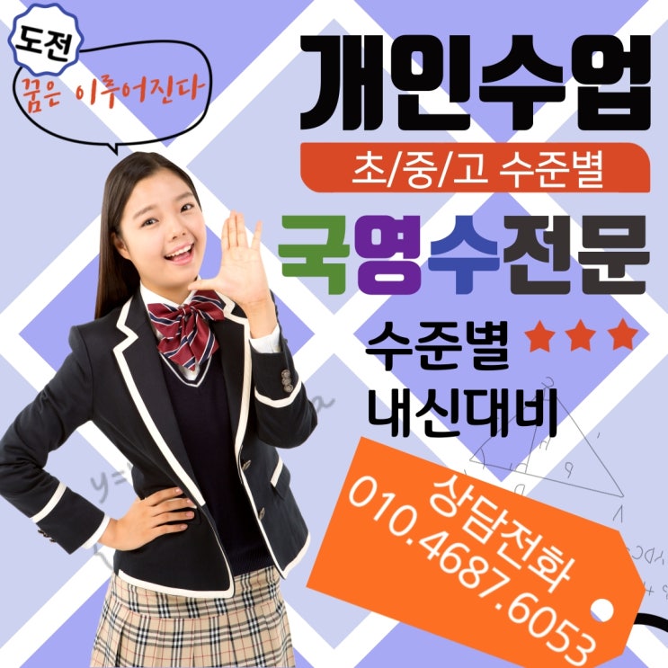  거제시 영어과외 고현동 수월동 수학과외 1대1과외 일대일과외 1:1과외