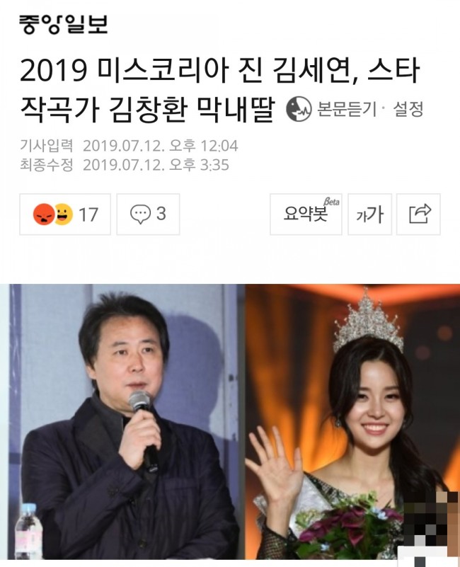 부녀가 대단하네요. 미스코리아 진 김세연, 아버지는 스타작곡가 김창환/최석태/ 부녀가 대단하네요. 미스코리아 진 김세연, 아버지는 스타작곡가 김창환/최석태/
