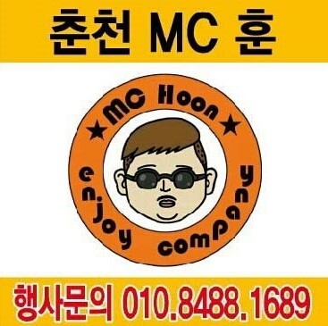  [엔조이컴퍼니]레크레이션강사 MC훈/노래방기계대여/음향기기렌탈/천막대여/워크샵사회자/대학축제사회자/체육대회사회자/명랑운동회사회자/주례없는결혼식사회자/돌잔치사회자/결혼식사회자