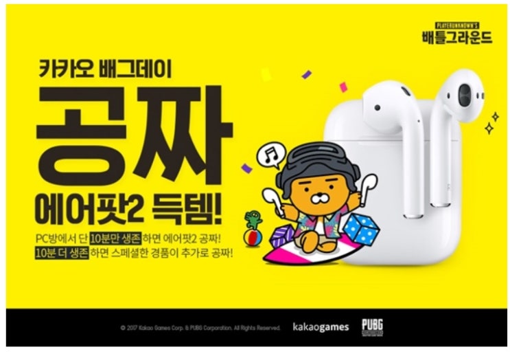  카카오게임 배틀그라운드 7월13일 배그데이 이벤트 에어팟2 300개 쏜다