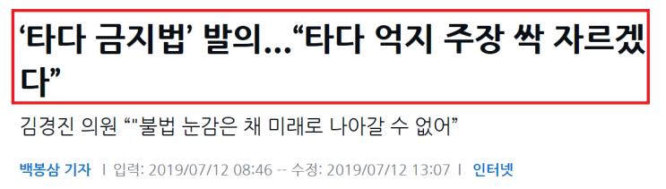  뉴스정보) 자꾸 문제가 되는 "타다"택시 / "타다 금지법" 발의