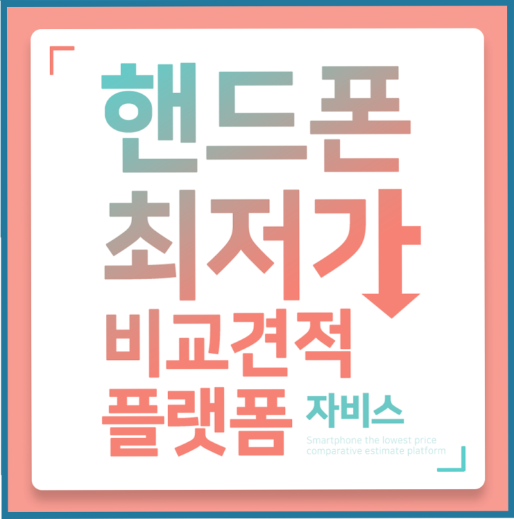  갤럭시s10 이벤트 통신비를 효율있게 절약하는 방법!!