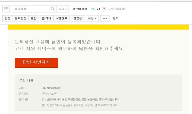  리니지2 보조 장신구 선택 실수로 인한 복구 신청에 대한 "운영자 답변"