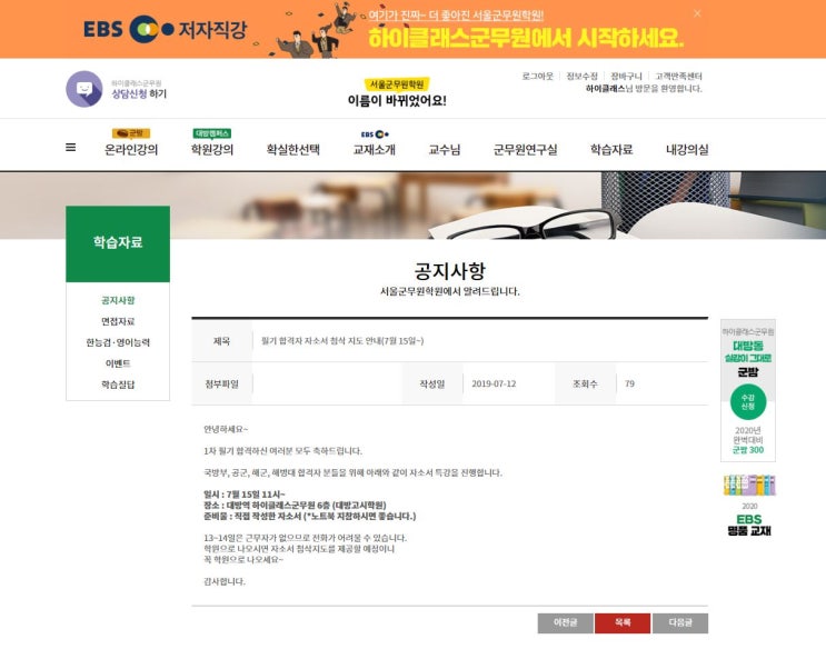 2019 군무원 면접시험 일시. 장소 공고 내용 확인하기!