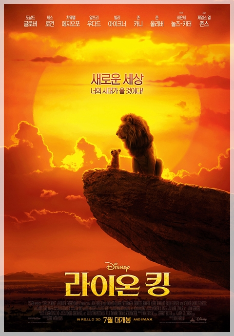 라이온 킹 4DX - 캐릭터, 더빙, OST까지 아쉬움만 한가득