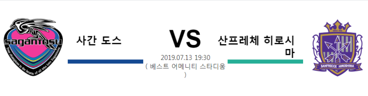  [JPN D1]  7월13일  19시30분  사간 도스vs산프레체 히로시마    사간 도스  산프레체 히로시마