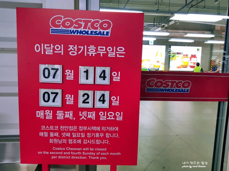  코스트코 천안점 휴무일과 세일품목