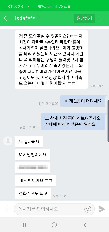  한여름밤 공포의 문자 한 통에 허걱 .. 또 한번 순간포착 세상에 이런일이 ㅜㅜ