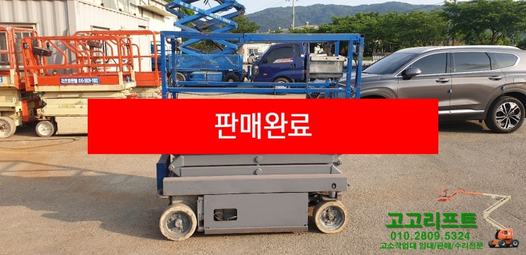  [중고고소작업대판매] SJ3015-6.5m-대당250만원(양산렌탈,김해렌탈,부산렌탈,울산렌탈,창원렌탈,경남렌탈 중고매매/중고임대/중고판매/중고수리/중고정비/중고구매)-완료